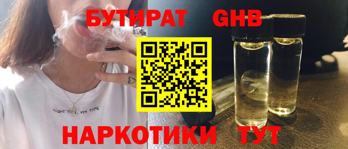Бутират вода Нижний Тагил