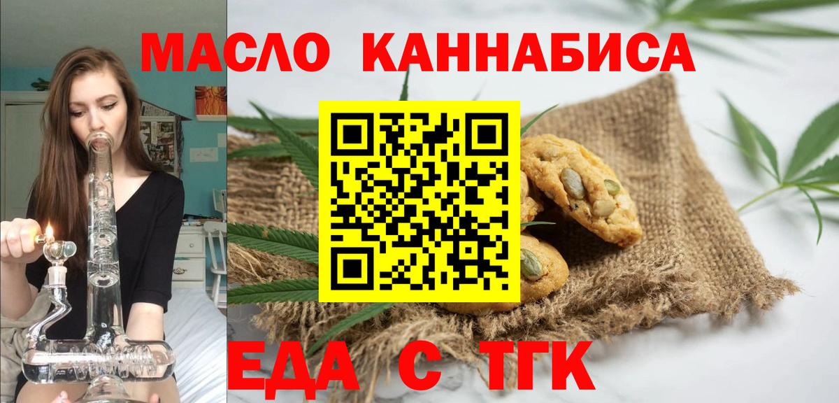 Еда ТГК конопля  Вход с VPN  Нижний Тагил 