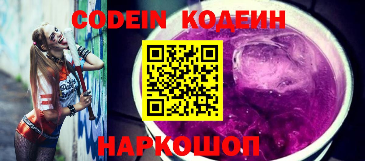 Codein Purple Drank Нижний Тагил