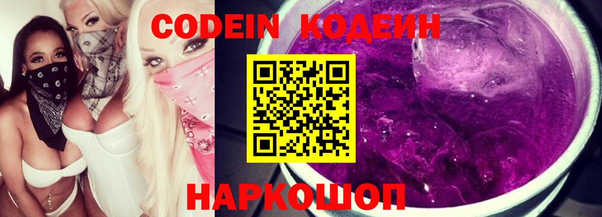 купить наркотики цена  Кодеиновый сироп Lean Purple Drank  Вход с VPN  Нижний Тагил  Кодеин напиток Lean (лин) 